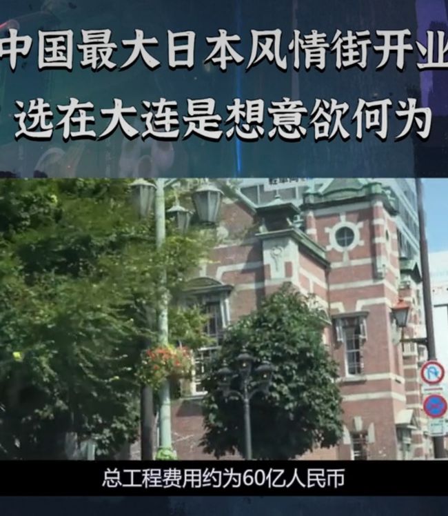 日本风情街遭全网炮轰,日本风情街事件官方态度
