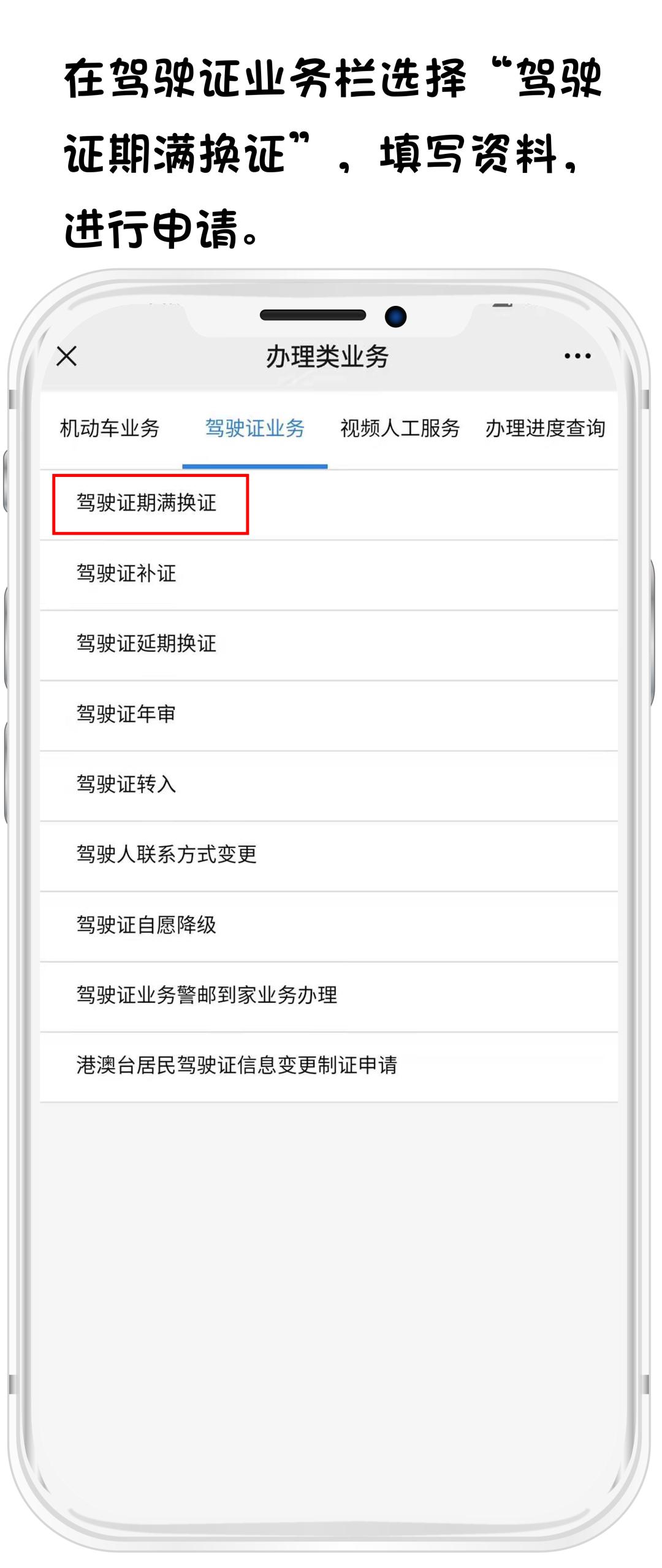 香港居民大陆驾驶证期满换证,香港人深圳驾驶证期满换证