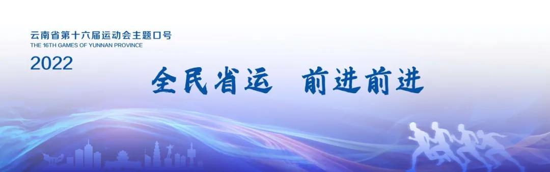 云南省第十六届运动会玉溪分会场,云南省第十六届省运会开幕式玉溪