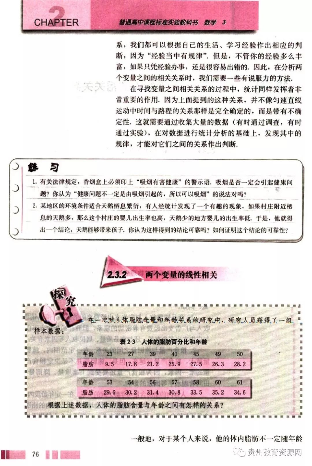 高中数学人教版电子课本,人教版高二数学必修3电子课本
