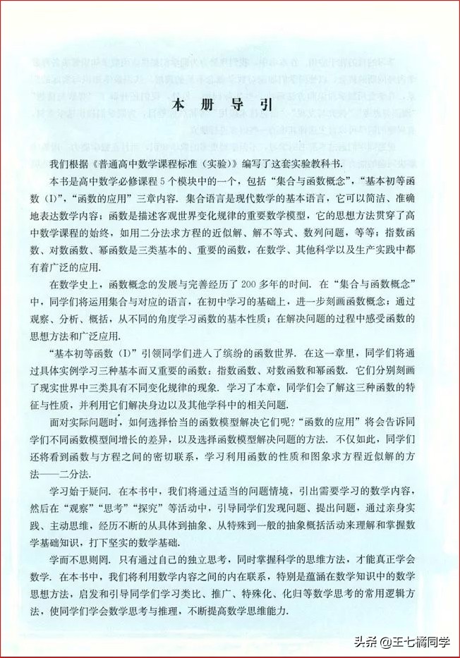 人教版高中数学必修一电子书课本,人教版高一物理必修一家教