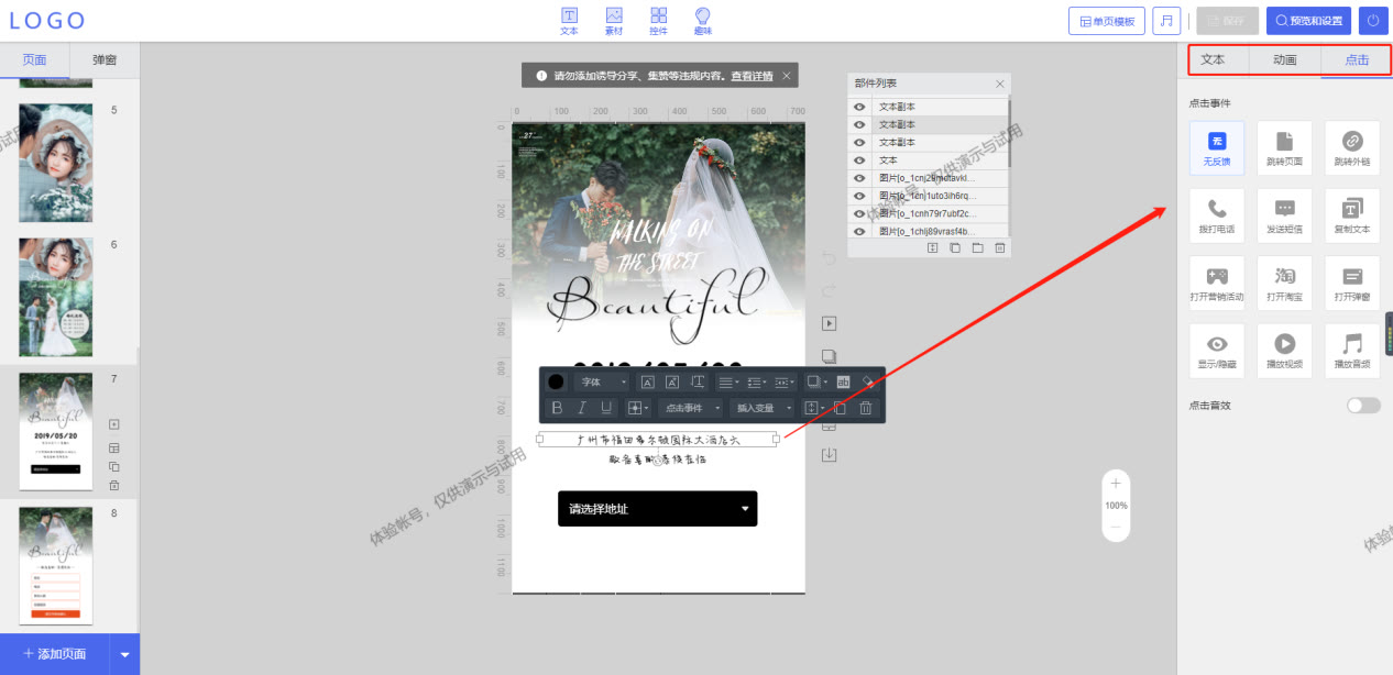 婚礼邀请函h5用什么制作,h5婚礼请帖制作教程