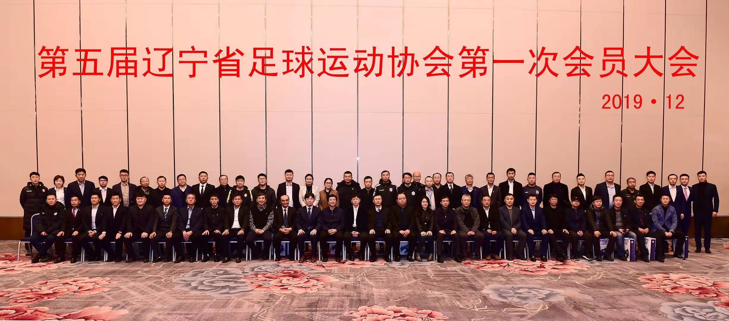 十冠王英雄路新辽足心传承东药集团为辽宁省足球协会第五次代表大会助力