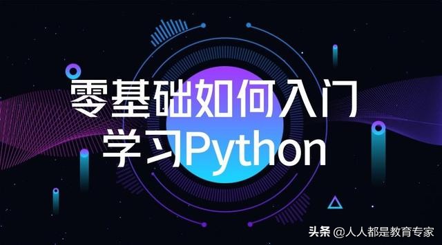 没基础学习编程的顺序,零基础怎么学编程