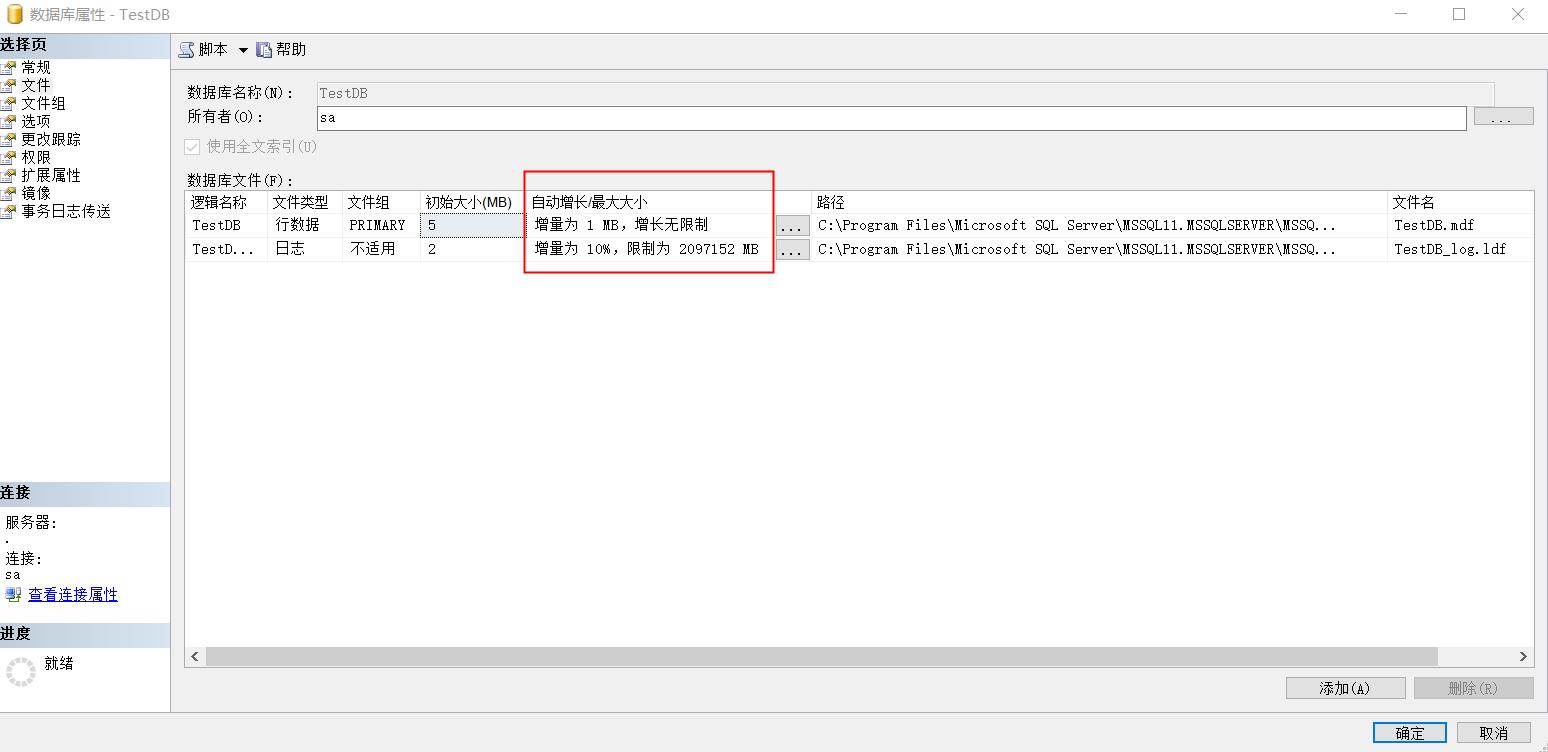 SQLServer创建数据库详解
