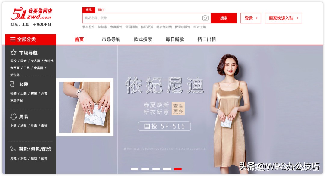 做生意必备货源渠道!有综合货源、童装、服装鞋包、食品美妆等