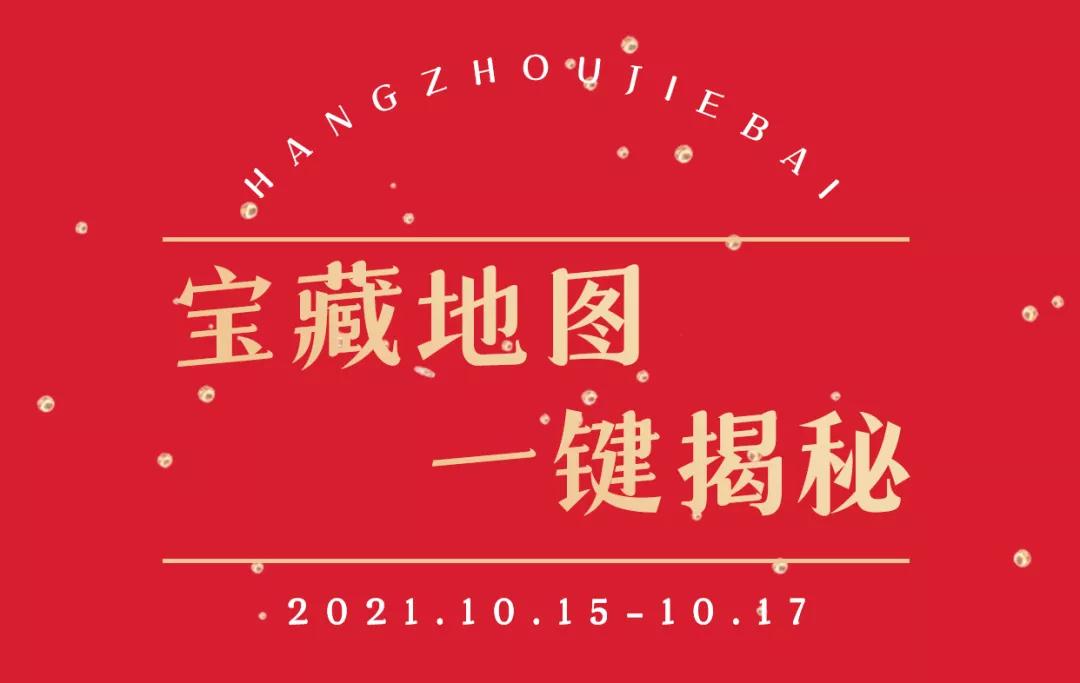 杭州解百奥特莱斯周年庆,解百优惠团购