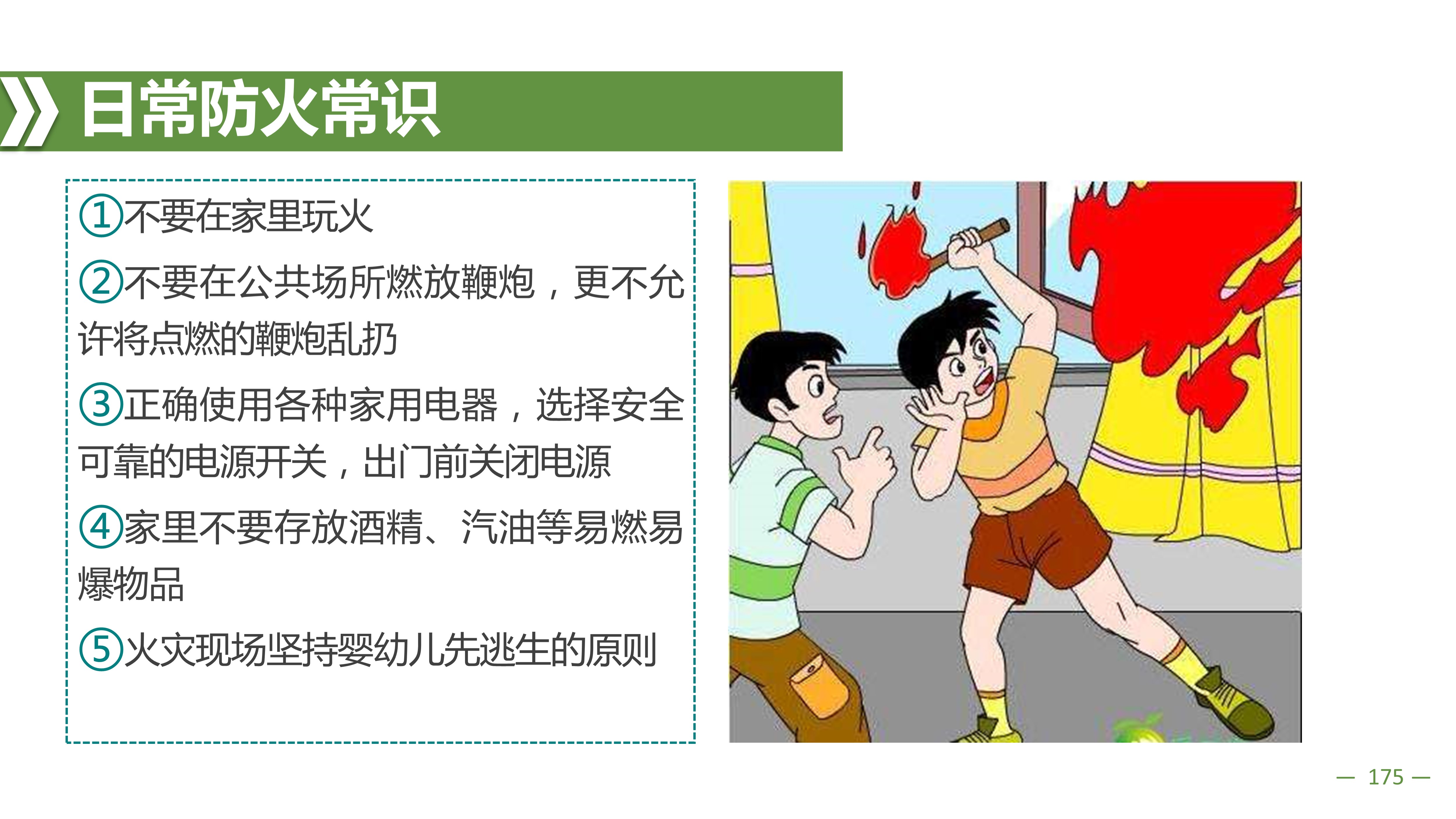 遇到火灾如何逃生的正确方法ppt,火灾自救逃生知识图片