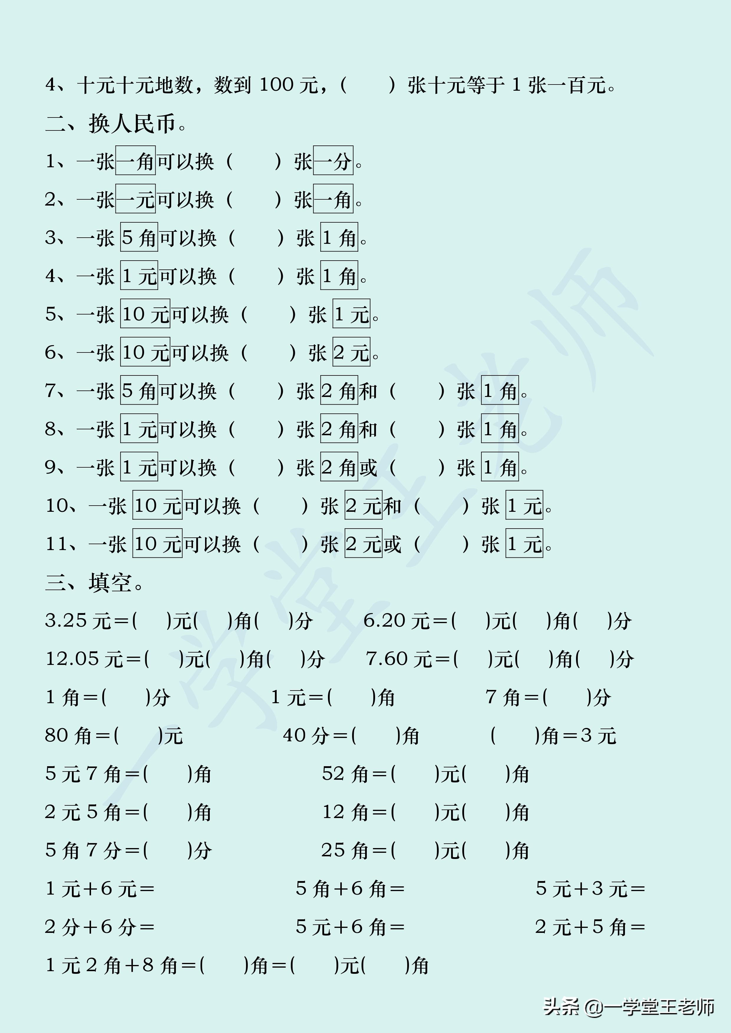 一年级孩子，元角分幼儿园已学过，但还是一点概念没有，怎么办？