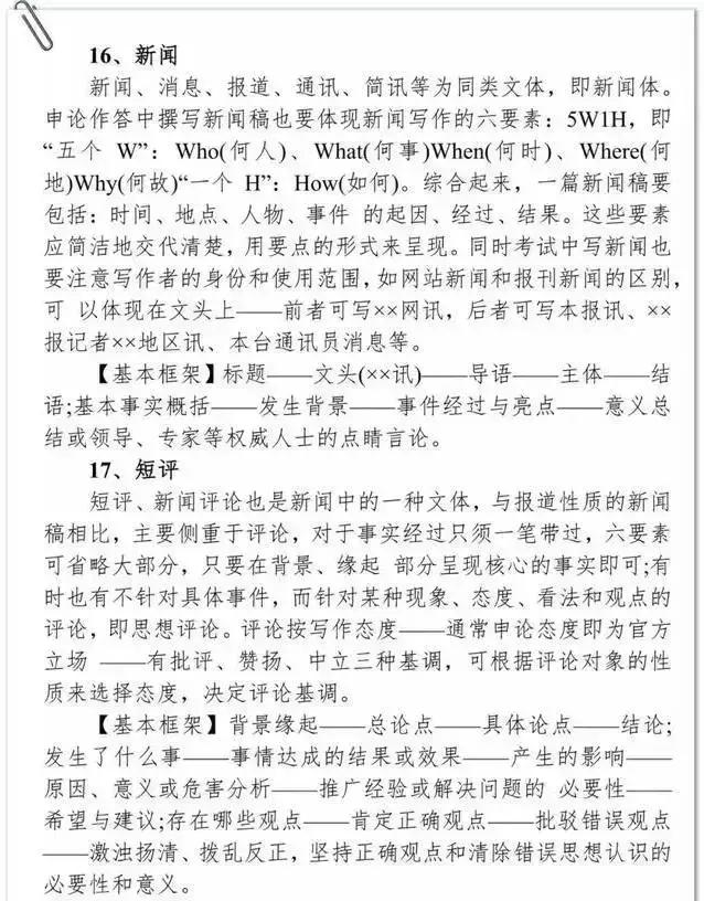 公文写作技巧及实战解析素材,公文写作的对策和建议模板