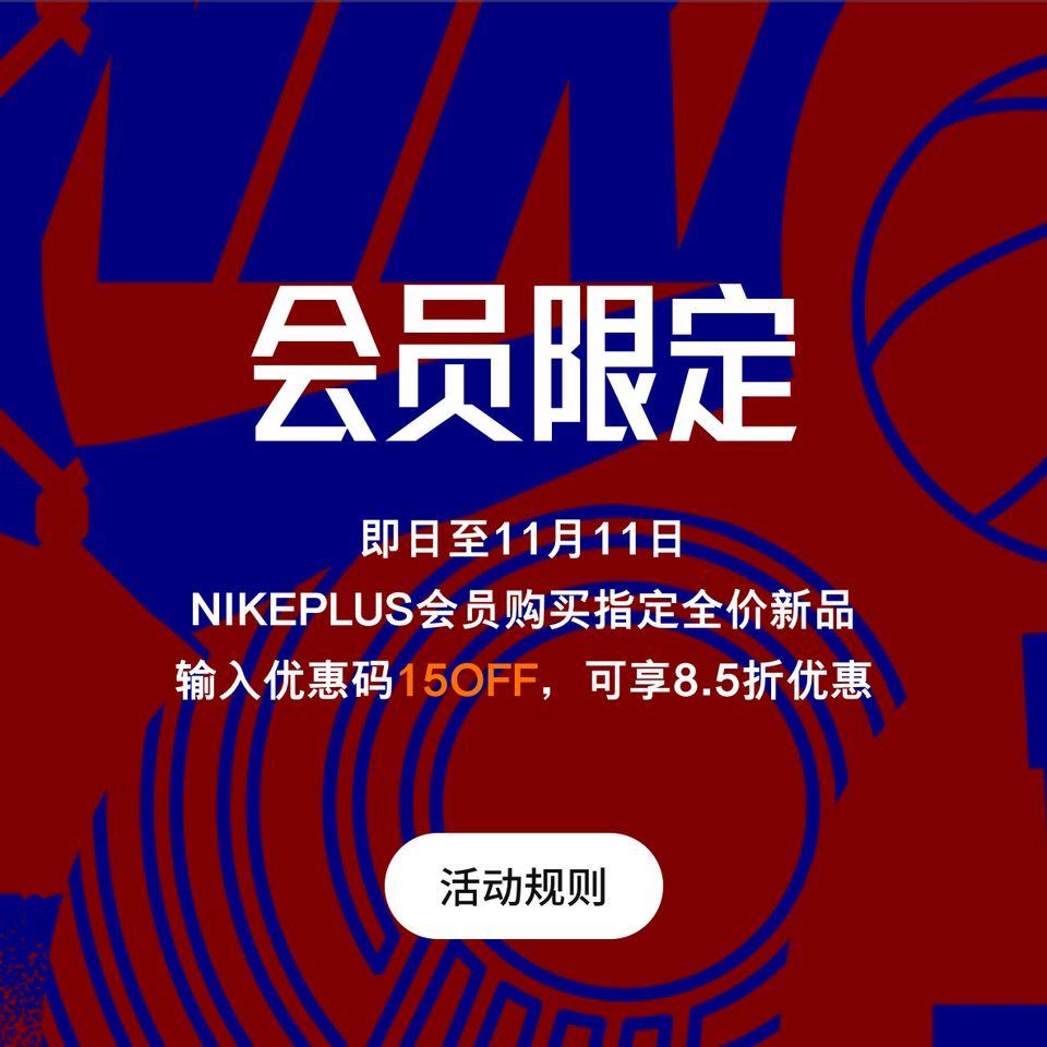 nike官方一折抢购活动,双十一nike抢购商品