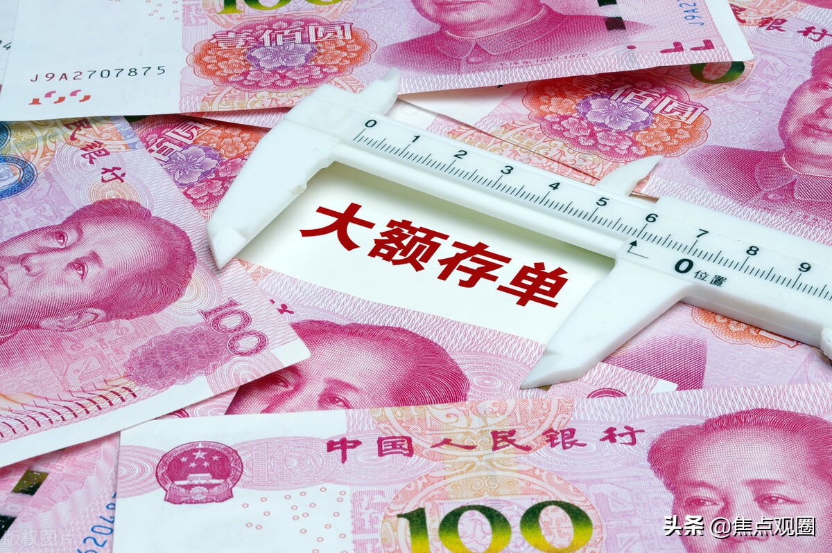 大额存单存多少可以跟银行谈利率,20万存银行大额存单三年有多少钱