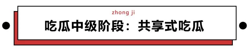 不管多高冷闷骚的西安年轻人，都抵挡不住这波“吃瓜的诱惑”