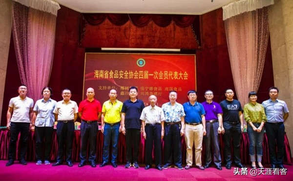 海南食品安全协会,海南食品大会