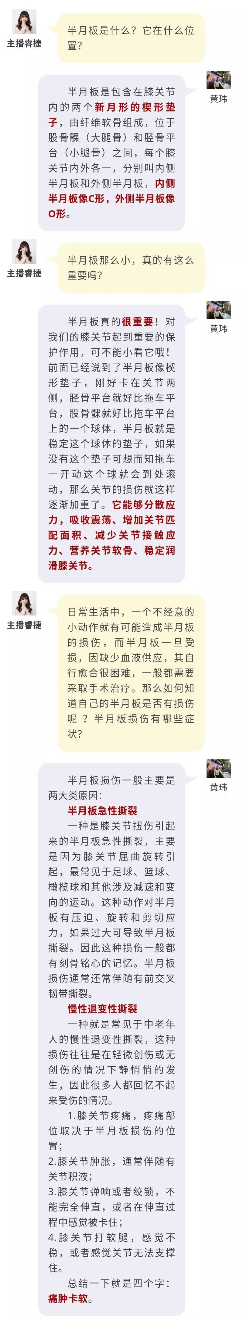 如何治疗半月板损伤最有效,如何自查半月板损伤严重程度