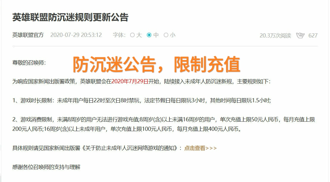 lol防沉迷系统最新限制时间,lol更新防挂机系统