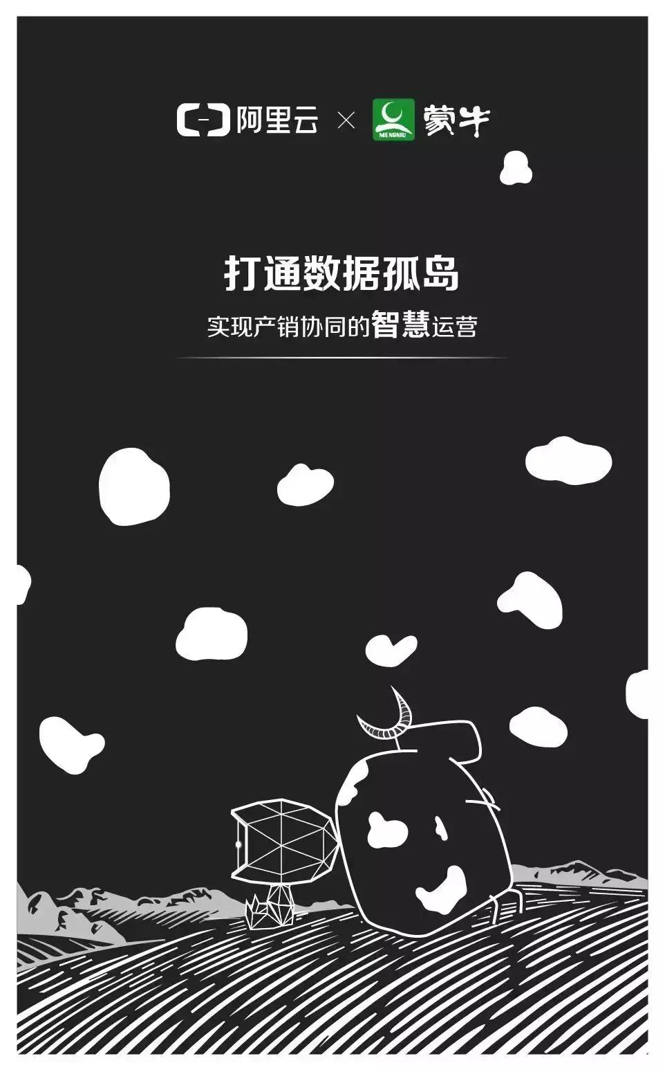 引入阿里云智能运算，蒙牛开始“云上”养牛