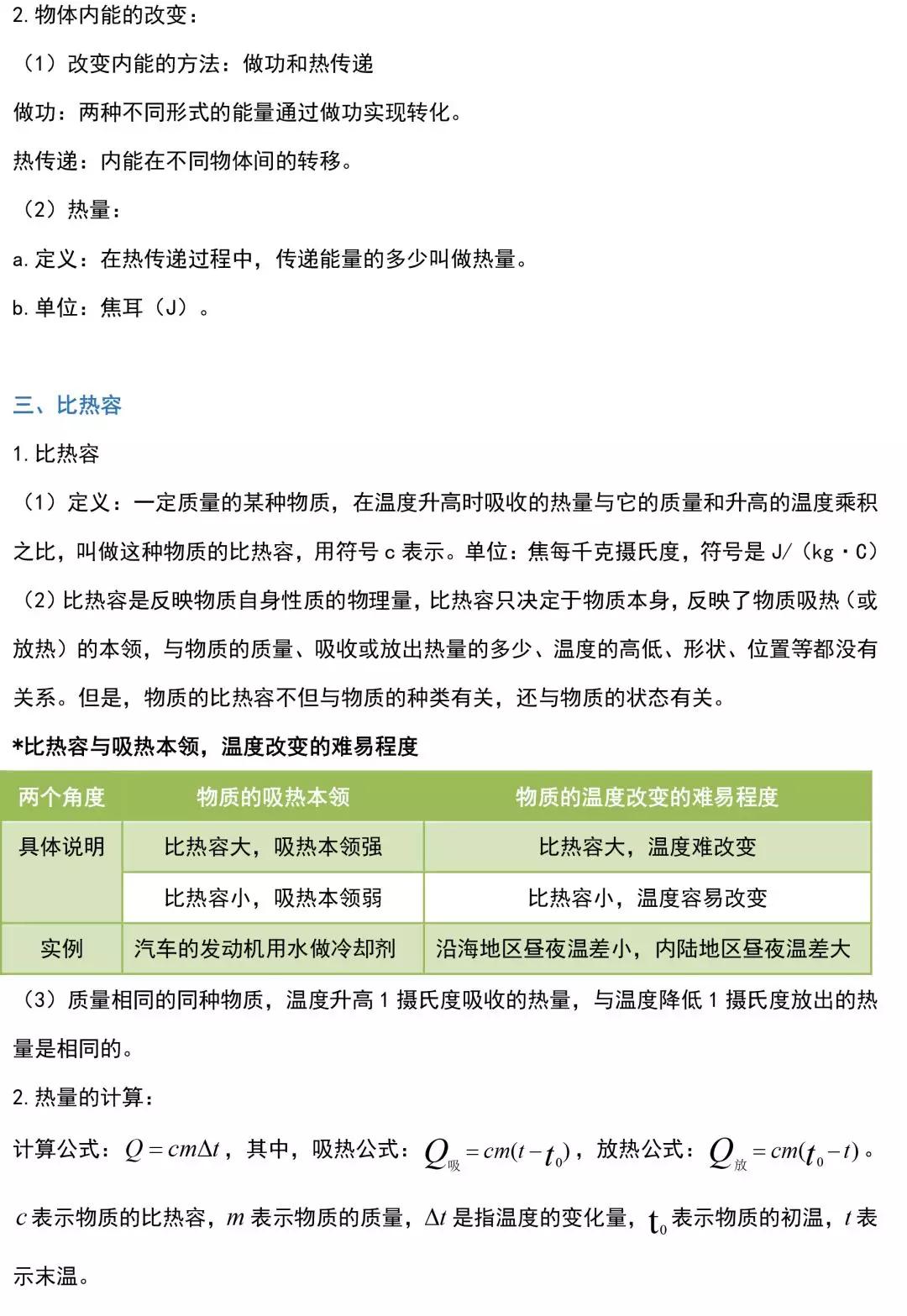 初三物理全一册知识,初三上册物理电路所有的知识点