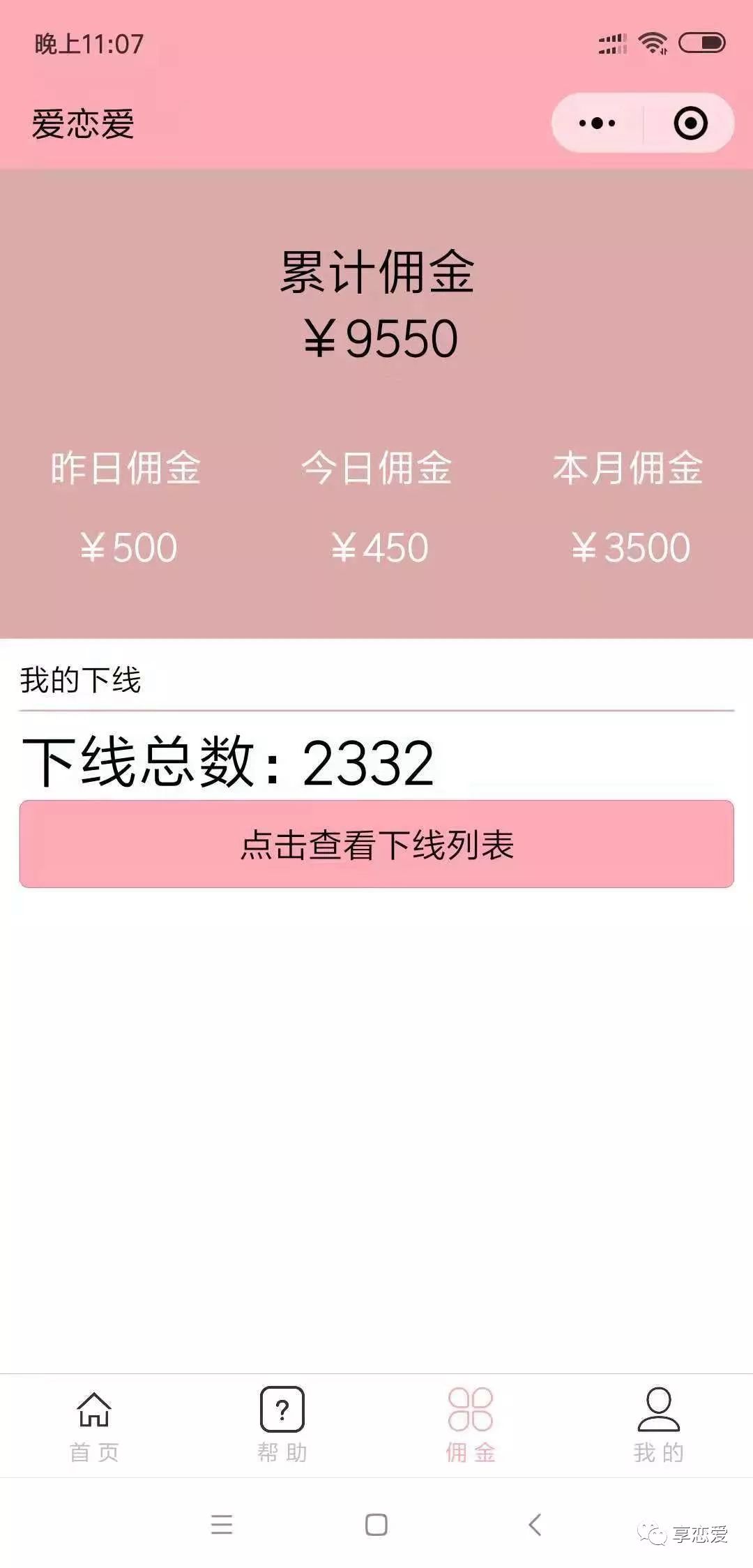 小程序”爱恋爱“日收入100～500，撩妹加赚钱两不误~