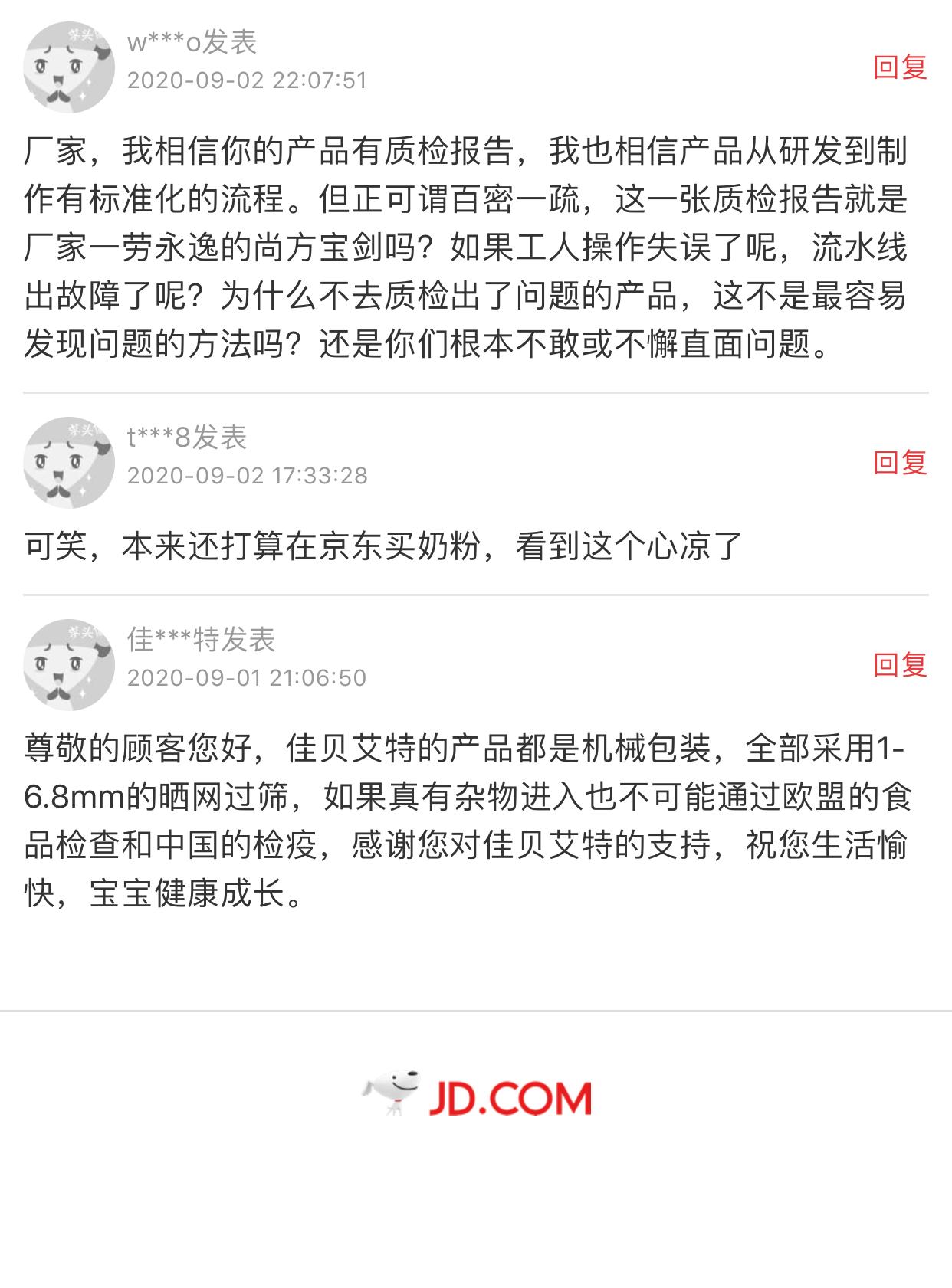 佳贝艾特奶粉上货,佳贝艾特一星期一罐奶