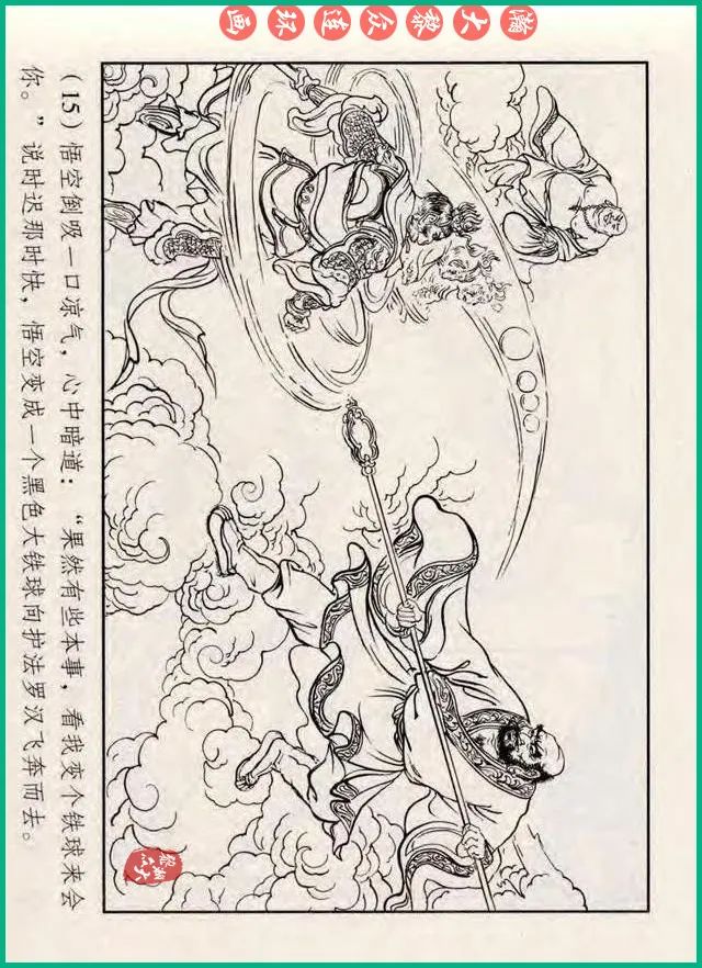 十八罗汉斗悟空连环画全部,十八罗汉斗悟空连环画横屏版