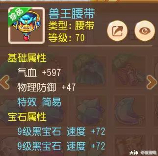 69精锐狮驼岭面板,梦幻西游69狮驼展示