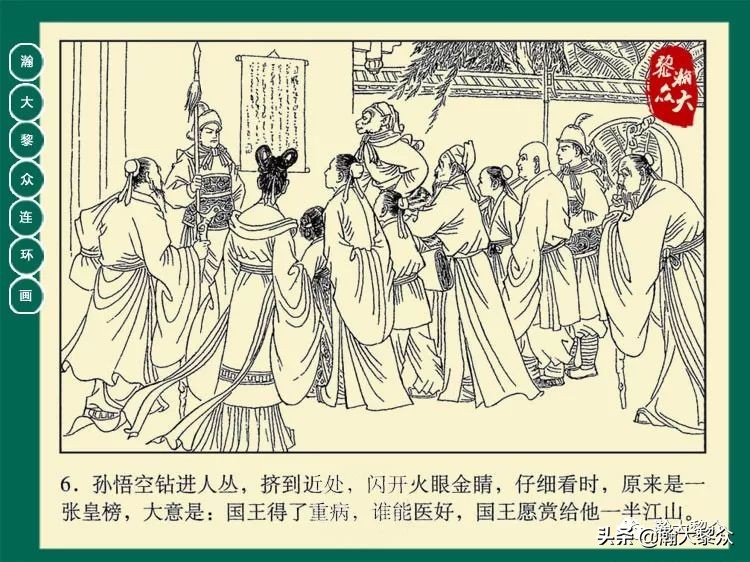 瀚大黎众连环画西游记全集,瀚大黎众西游记连环画