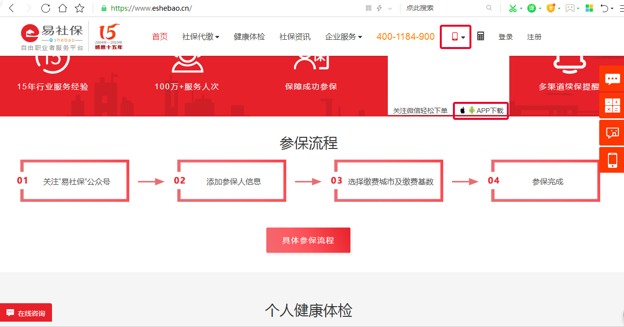 易社保app代缴,易社保app可靠吗
