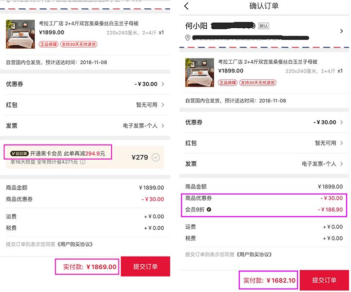 买了会员卡，还多付100元！消费者曝网易考拉“黑卡陷阱”