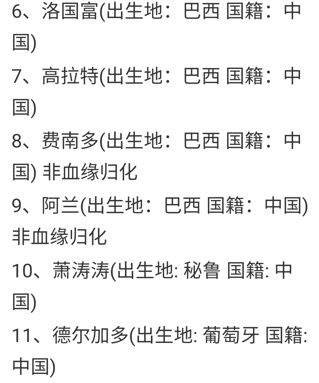 十二强国足归化,国足归化球员卡尔德克