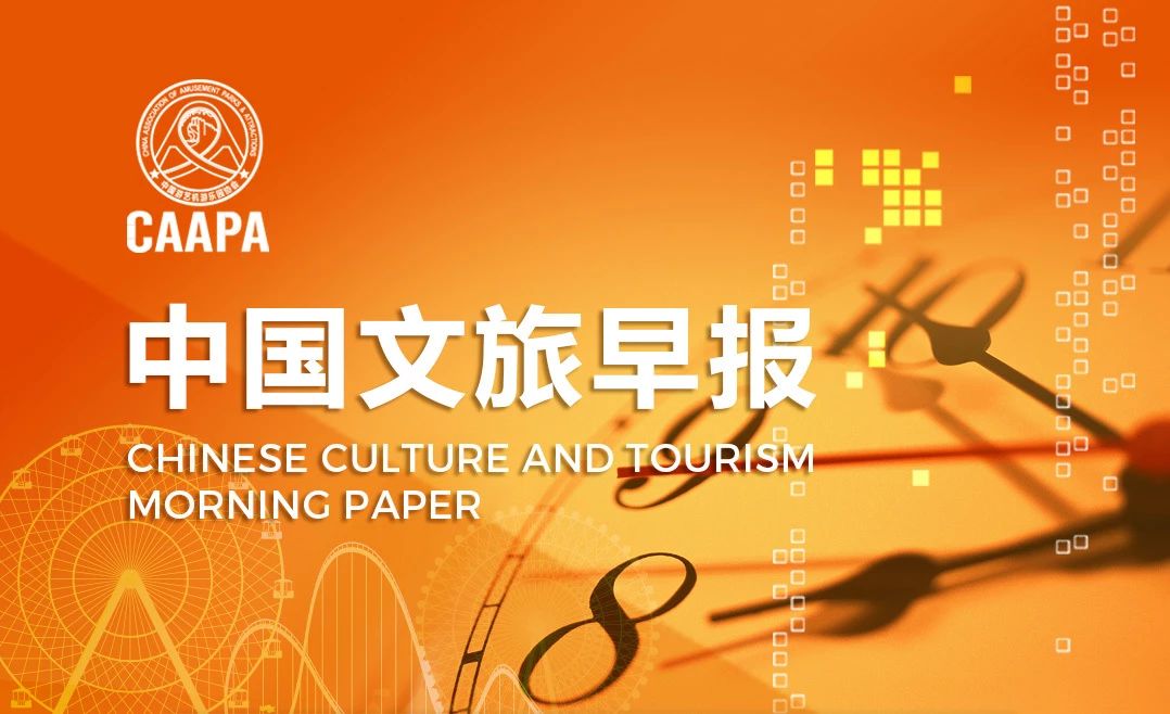中国文旅每日早报|《火影忍者》主题公园即将落户上海2019.02.15
