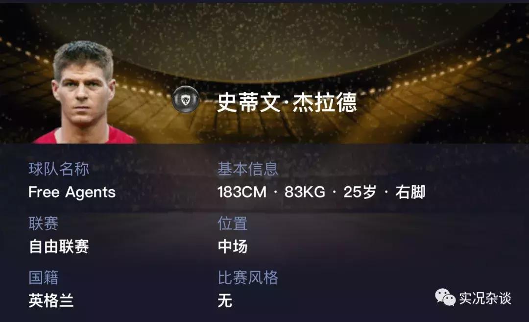 史蒂文杰拉德实况射门,红军利物浦克洛普