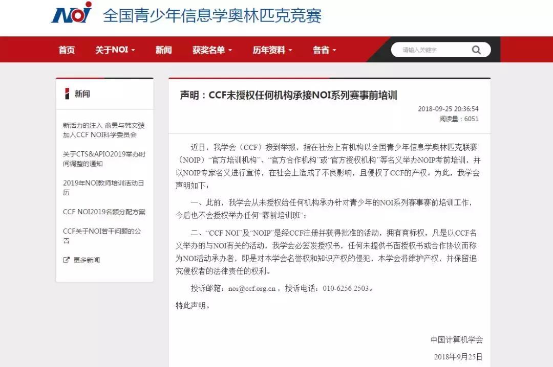 奥赛命题人亲临“童程童美”做讲座?NOI竞赛办公室:机构虚假宣传