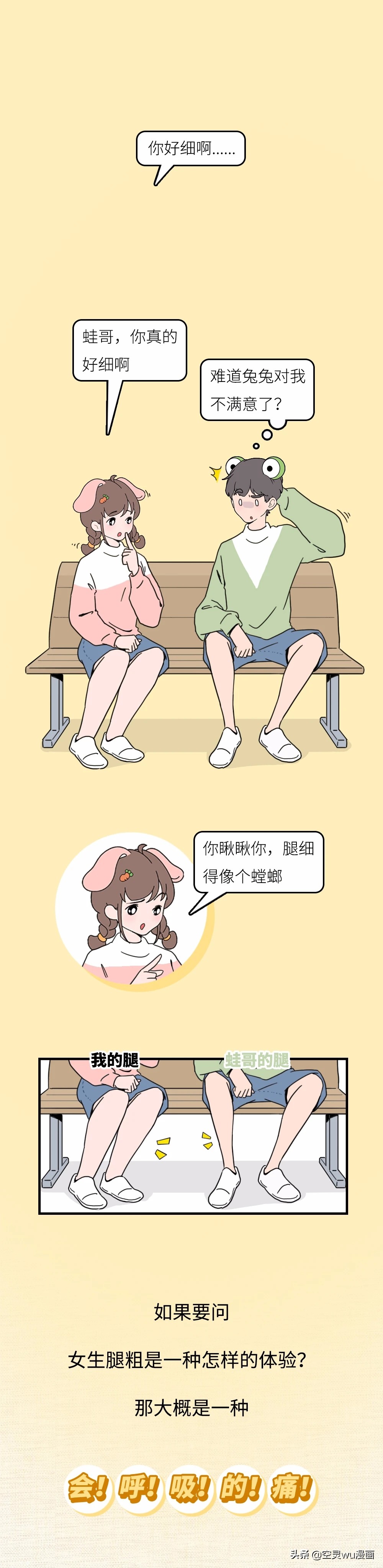 漫画腿女孩背影,女孩腿粗的烦恼漫画