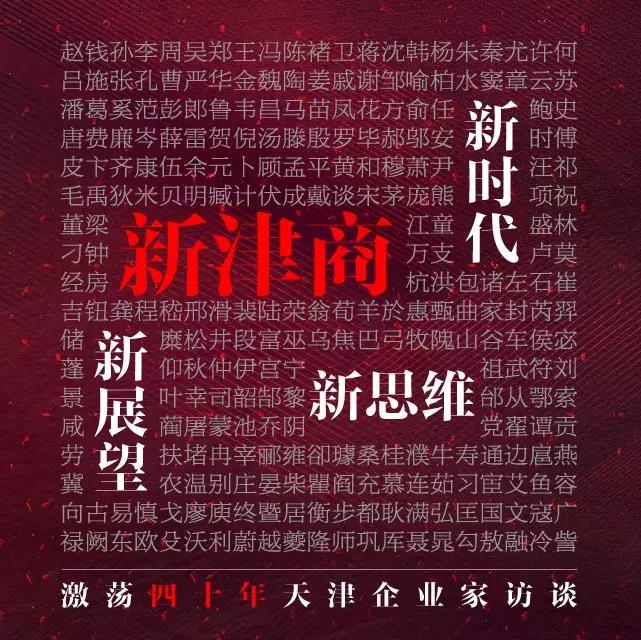 「激荡四十年，对话天津企业家」第2期：专访天津重钢机械装备股份有限公司李坤