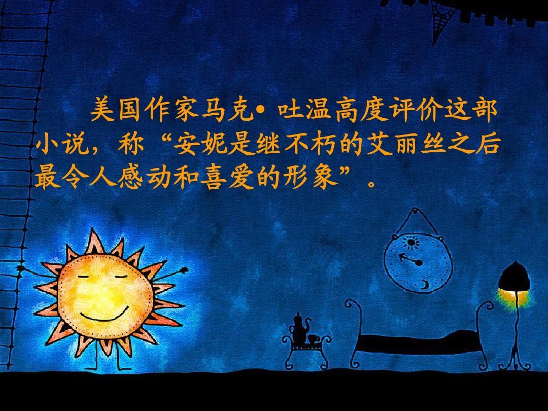 绿山墙的安妮印象最深的篇章,绿山墙的安妮朗读