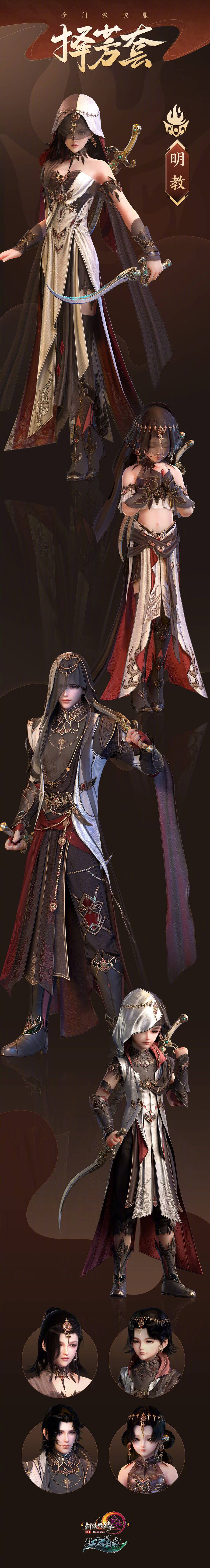 剑网三苍云和长歌打pvp,剑网三明教校服