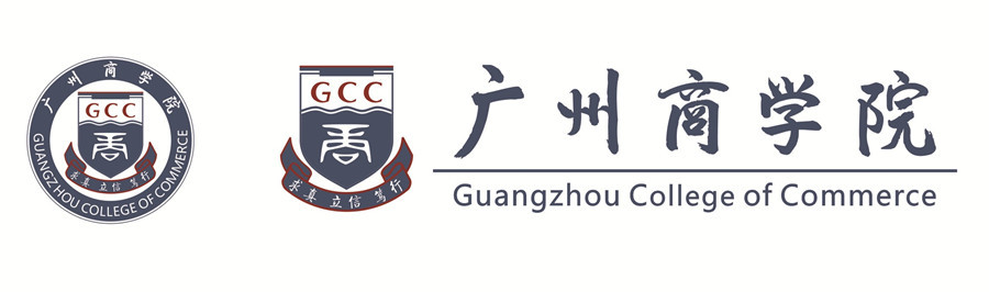 广州商学院大讲堂,求真立信笃行