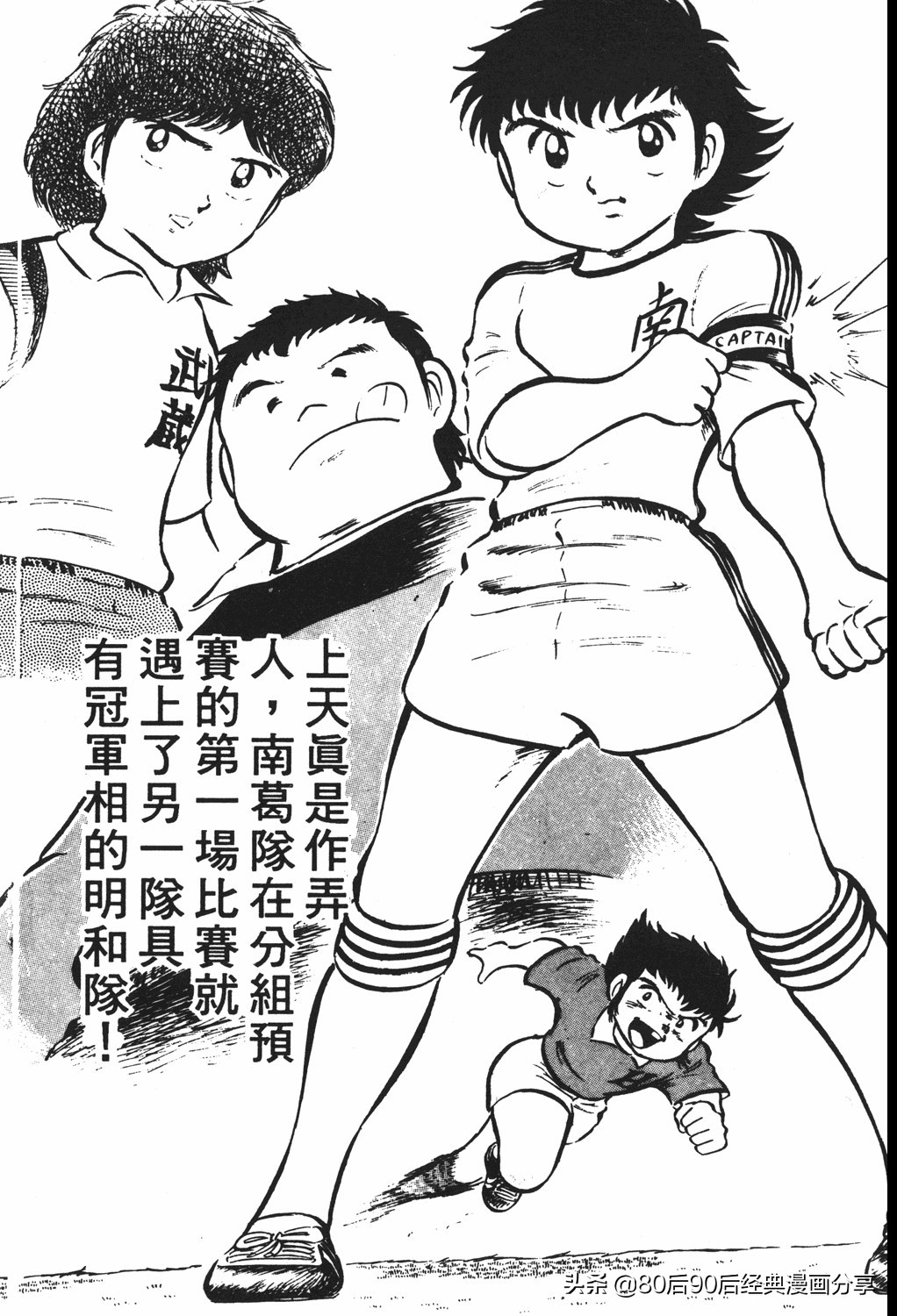 足球小将61中篇,足球小将03篇