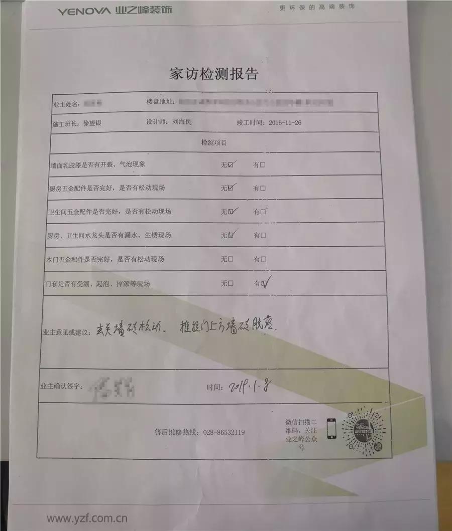 业之峰装修日记,成都业之峰装饰全包靠谱吗