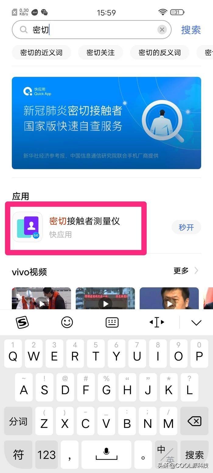 vivo手机怎么用密切接触者测量仪,vivo密切接触者测量仪原理
