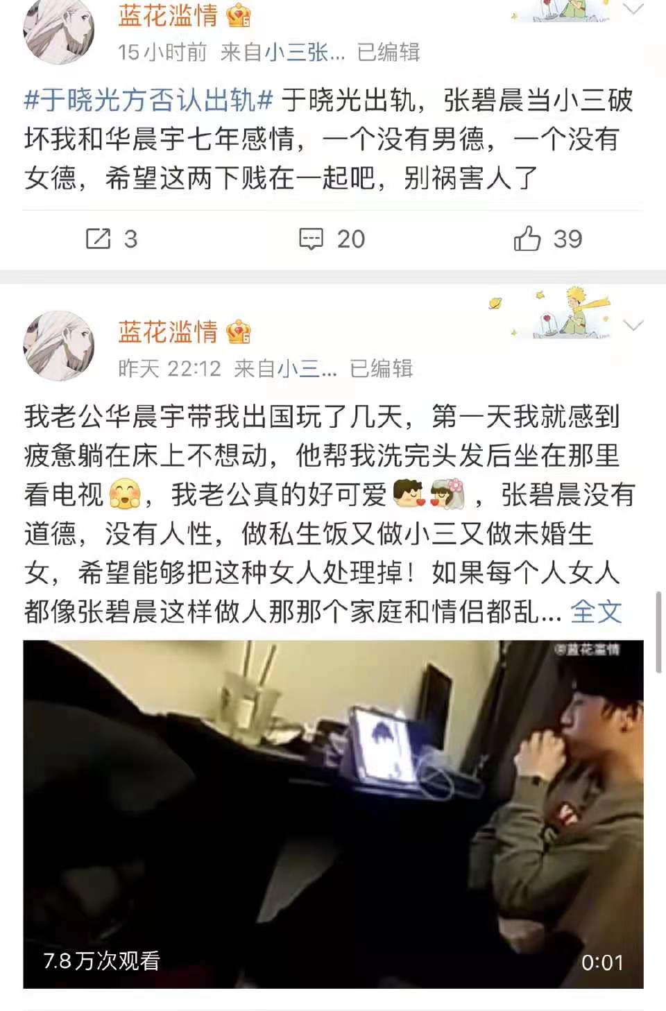华晨宇与张碧晨最早绯闻,华晨宇和张碧晨绯闻