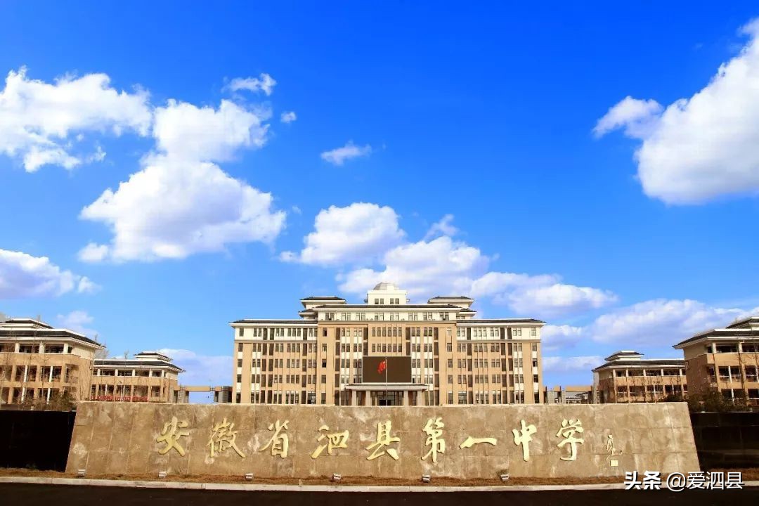 泗县2020年高考状元理科,泗县2023高考理科状元