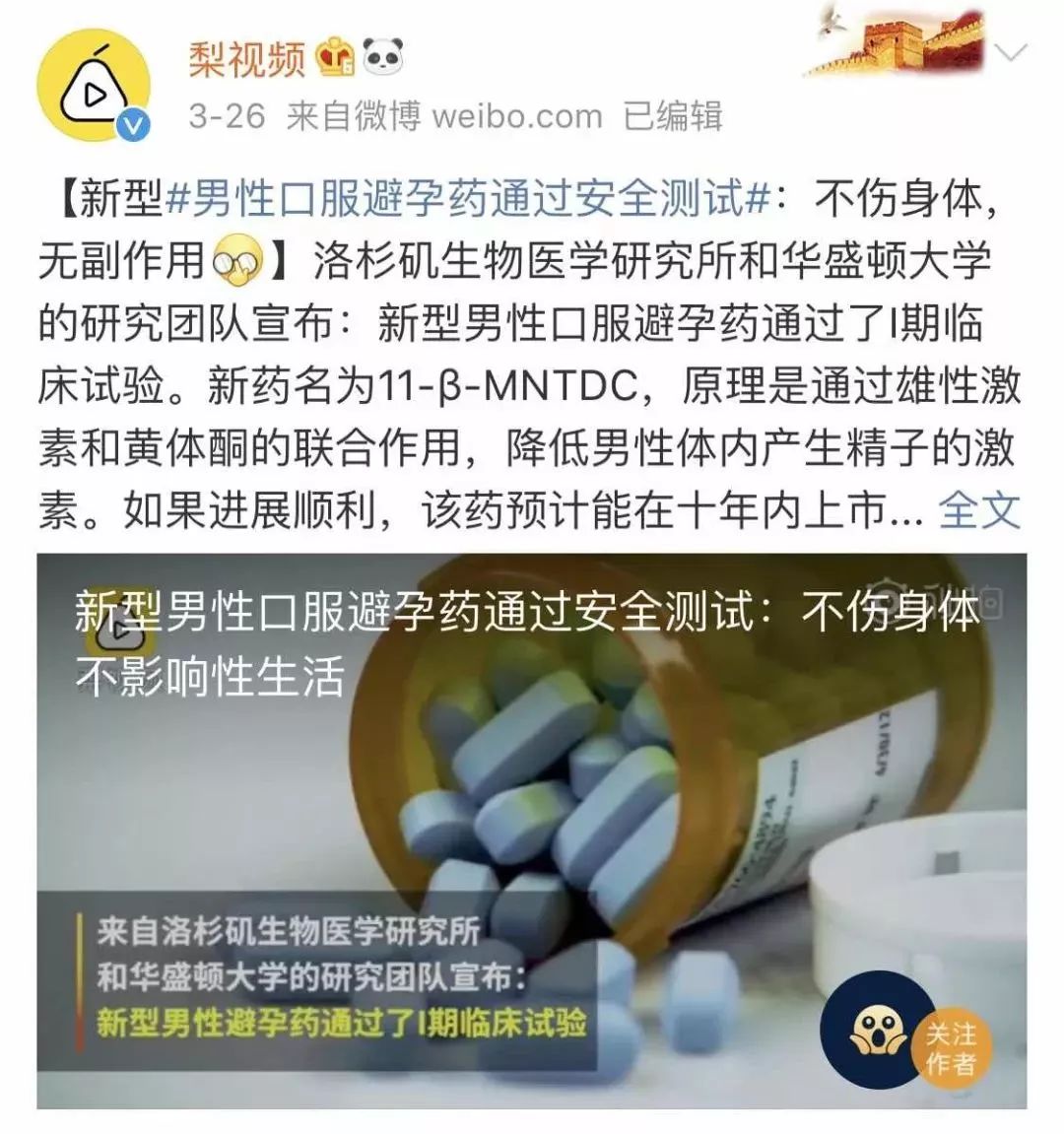 男性避孕药来了！避孕这事也该轮到老公了！