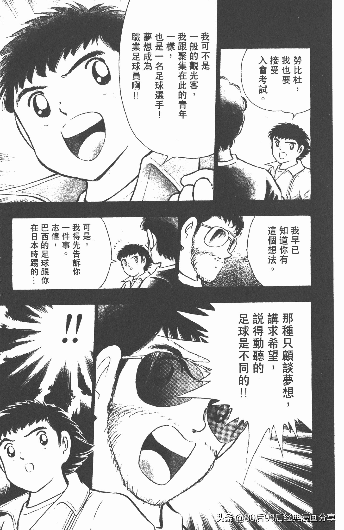 足球小将世青赛谁是冠军,足球小将001