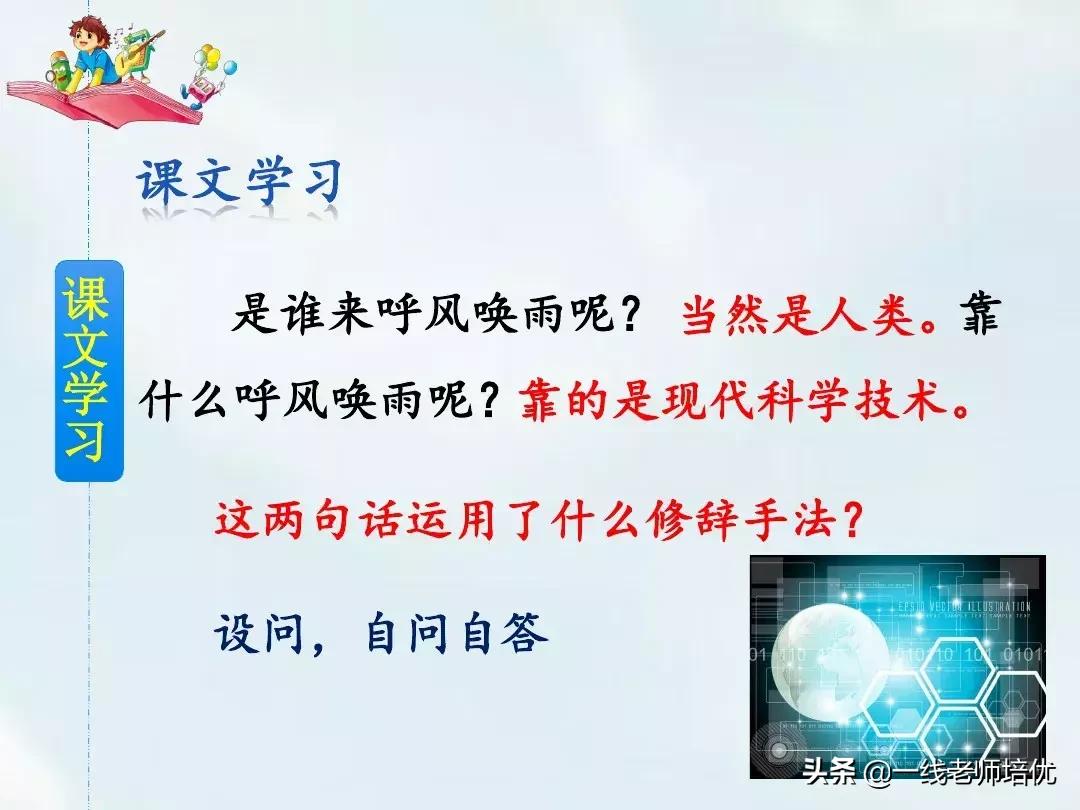 呼风唤雨的世纪答案四年级上册,四年级上册呼风唤雨的世纪讲解