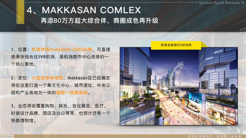 曼谷轻轨交汇,四条地铁线交汇