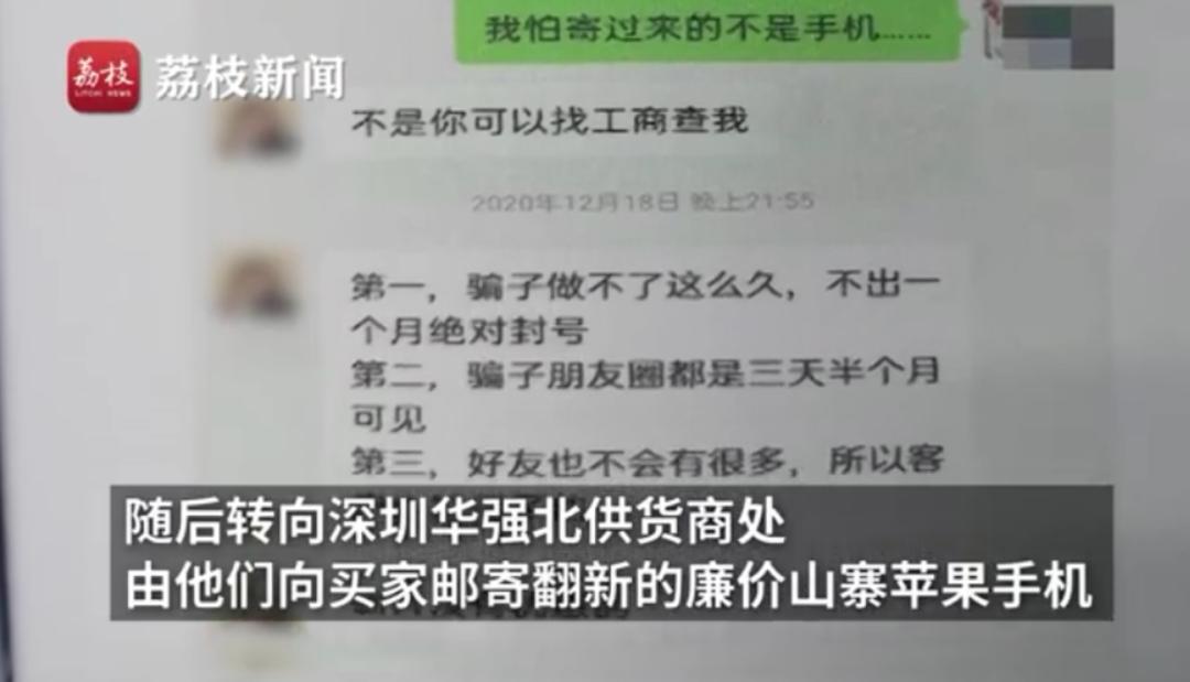 闲鱼卖苹果手机新骗术,闲鱼代卖苹果骗局