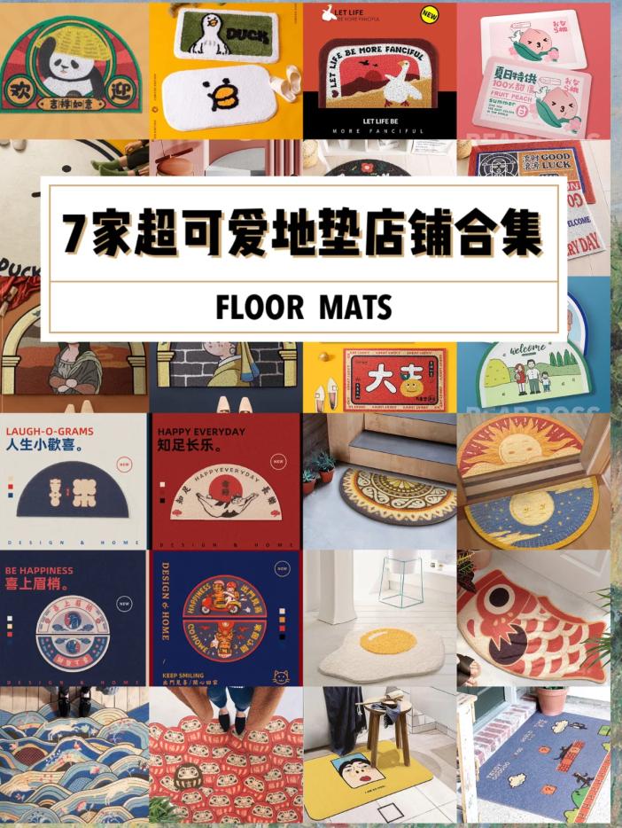 门口地垫可擦洗可爱,可爱地垫推荐