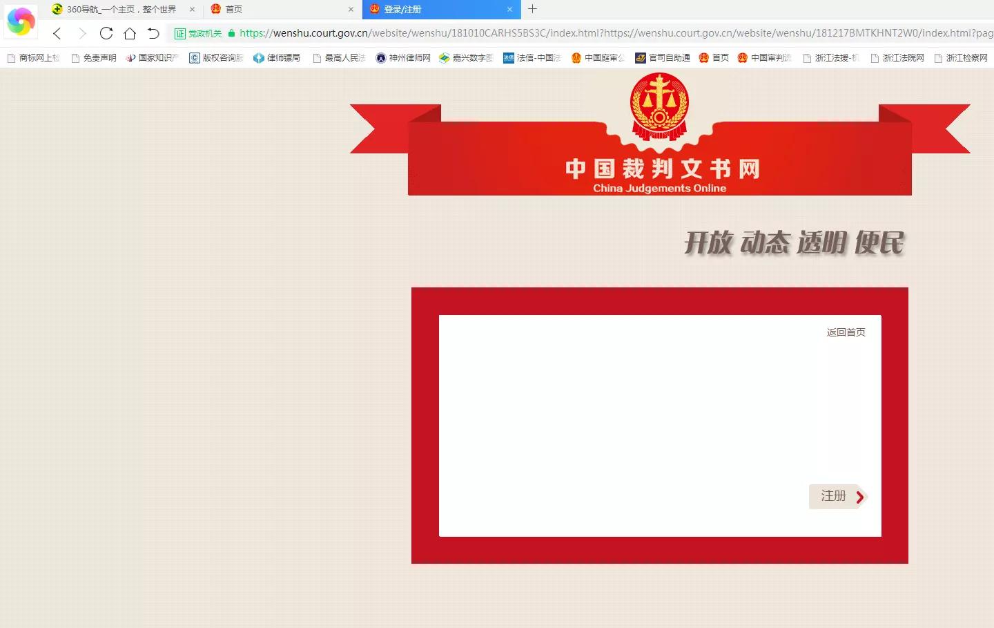 中国裁判文书网案子全吗,中国裁判文书网有记录怎么办